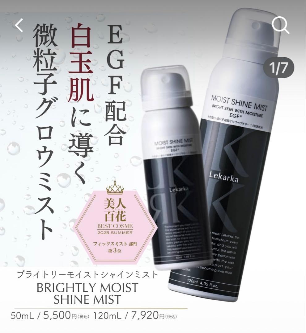特価ですレカルカ★ブライトリーモイストシャインミスト★バリアミスト❣️2個❗