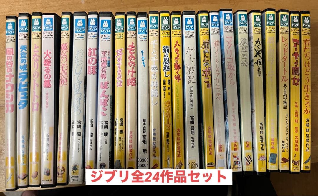 スタジオジブリ DVDセット 全24作品 まとめ売り 宮崎駿 再生確認済