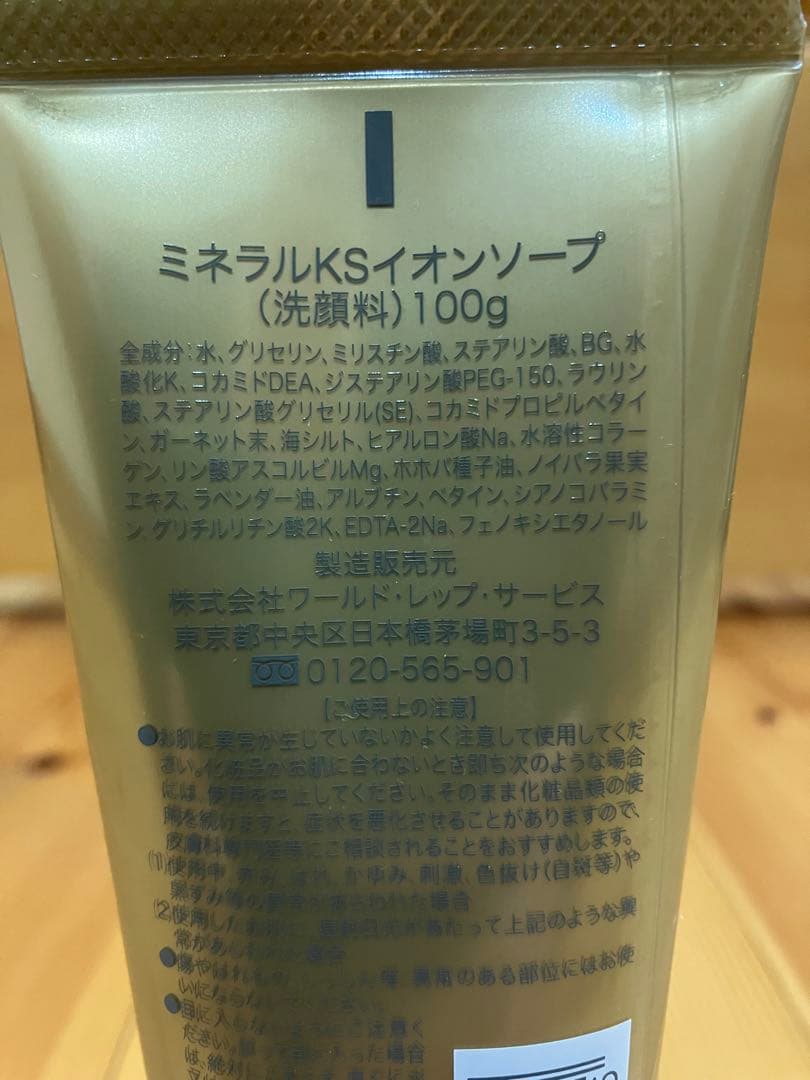 ワールドレップ ミネラルKSイオンソープ　2本