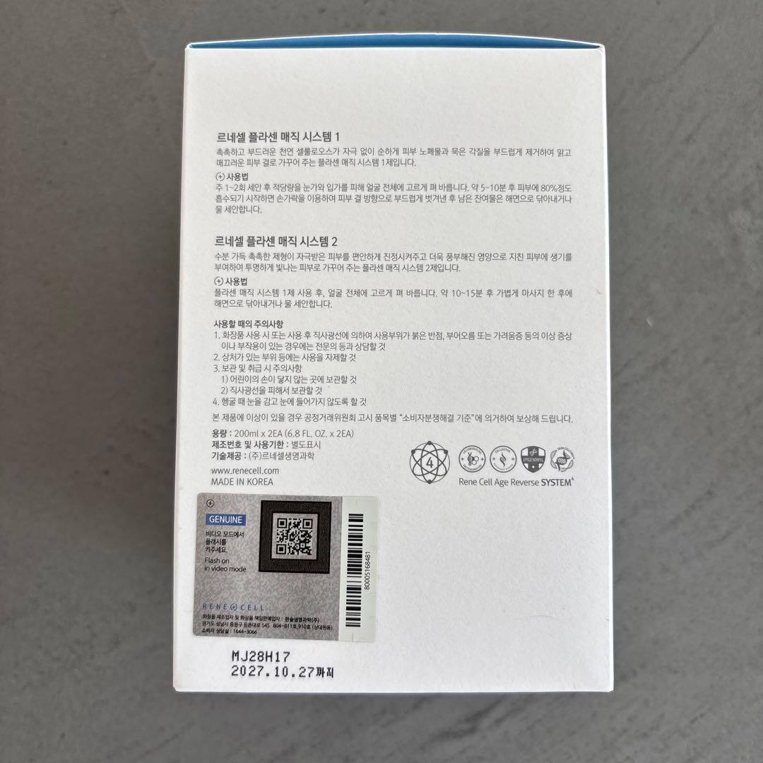 新品未開封　ルネセル　マジックシステム1剤2剤