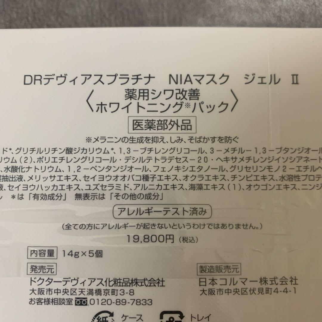 DRデヴィアスプラチナ　2点セット　☺︎