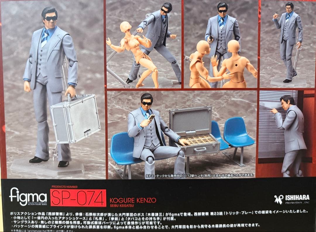 【figma】SP-074 西部警察 木暮謙三 課長 フィギュア 石原裕次郎