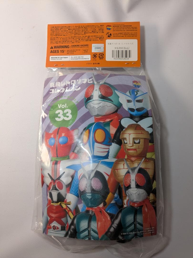 メディコム・トイ 東映レトロソフビ 仮面ライダーX（ミドルサイズ）