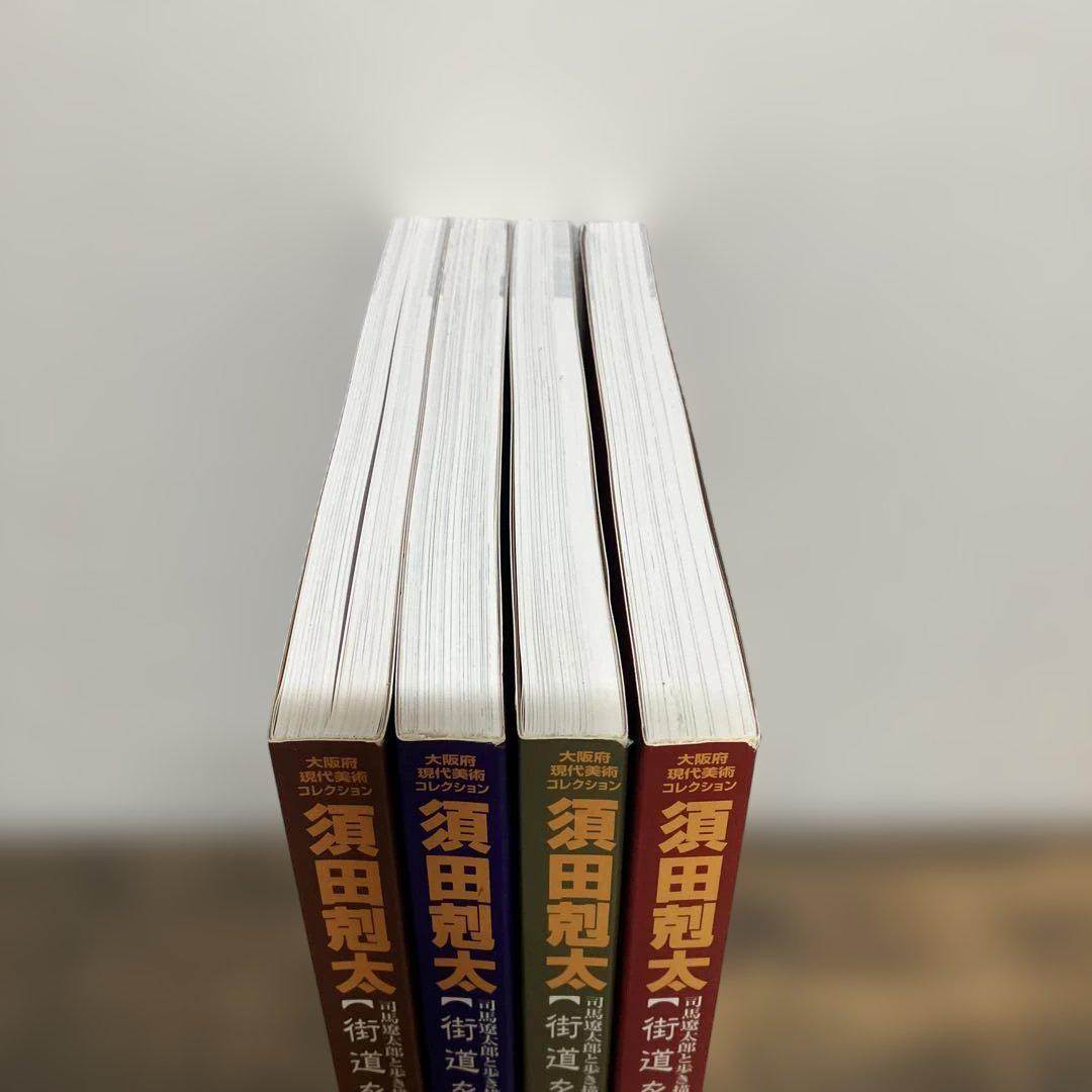 須田剋太　挿絵原画全作品集　全巻　司馬遼太郎と歩き描いた　街道をゆく　外箱付