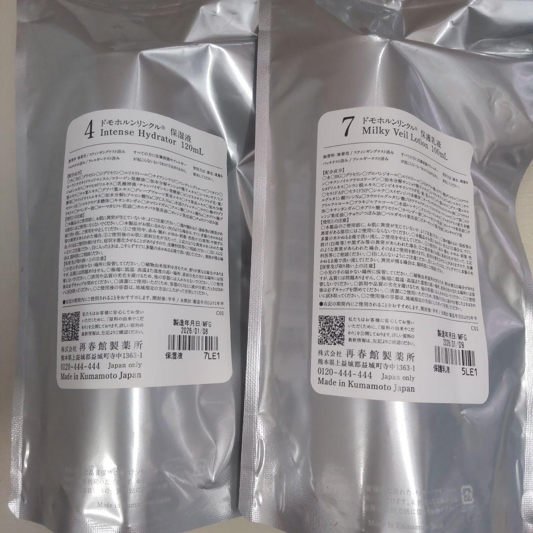 ドモホルンリンクル保湿液、保護乳液２点セット・リニューアル品・新品未開封