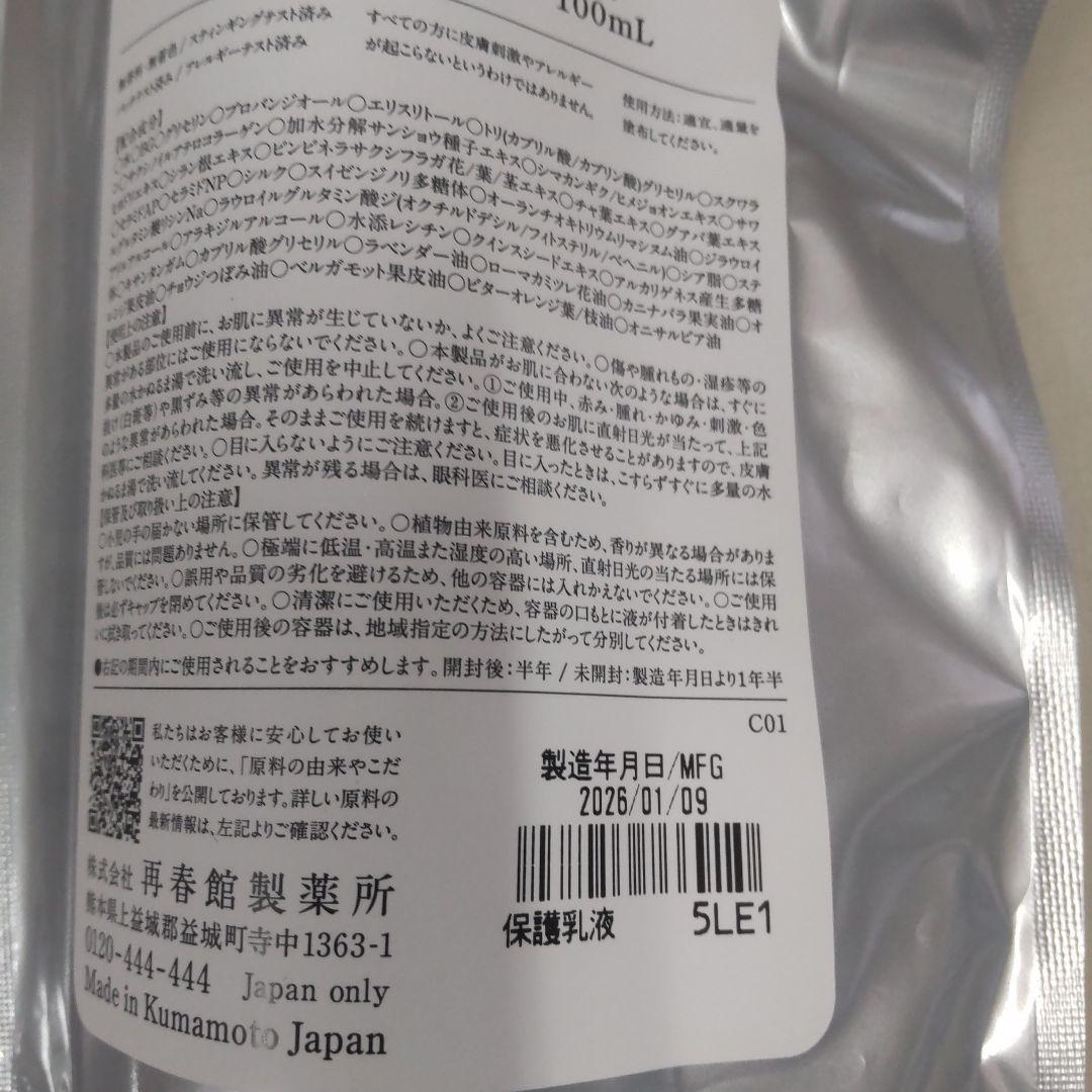 ドモホルンリンクル保湿液、保護乳液２点セット・リニューアル品・新品未開封