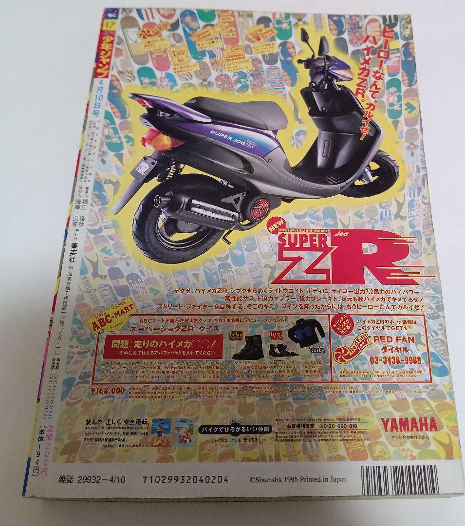 週刊少年ジャンプ 1995年 17号 巻頭カラー ドラゴンボール　美品