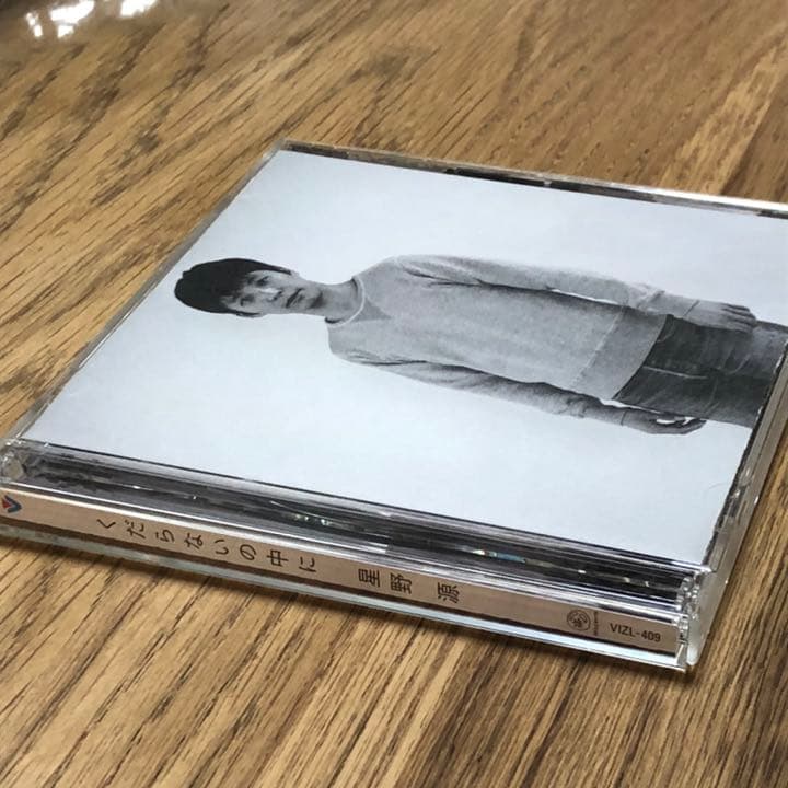 星野源　くだらないの中に　オリジナル盤 初回限定