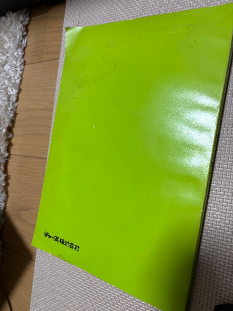 激レア　SHARP MZ-80K システムプログラムマニュアル