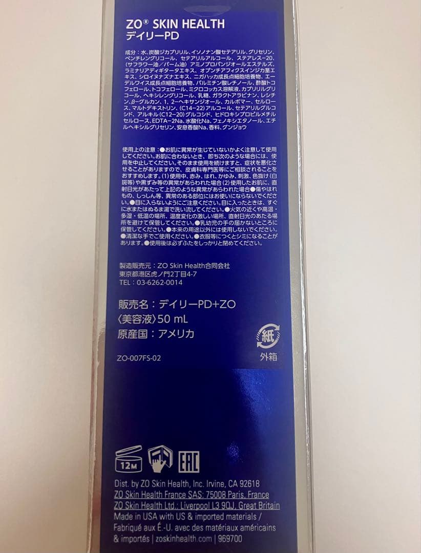 ゼオスキン デイリーPD 新品未使用 国内購入正規品