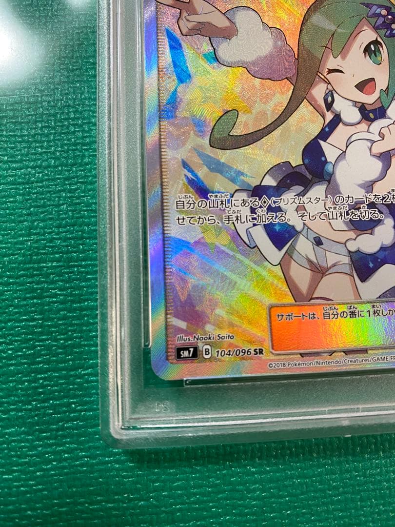 PSA10 ルチア SR SM7 裂空のカリスマ