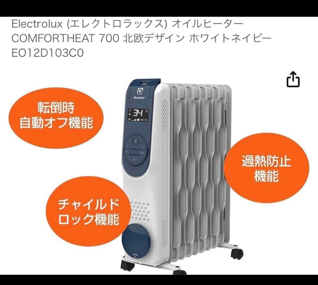Electrolux ComfortHeat 700オイルヒーター新品未開封