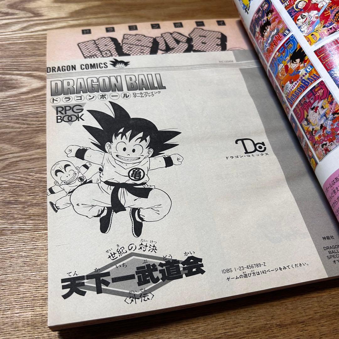 DRAGONBALL 冒険SPECIAL