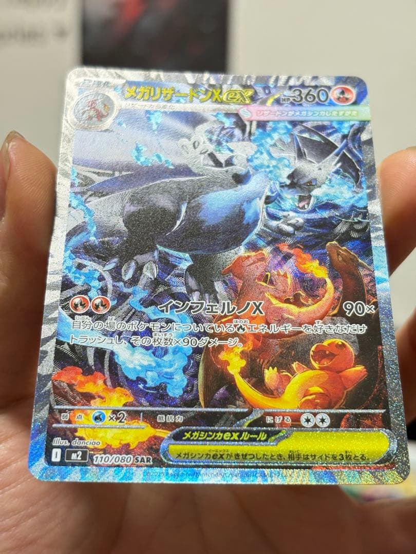 メガリザードンX ex SAR MA RR 3枚セット ポケモンカード