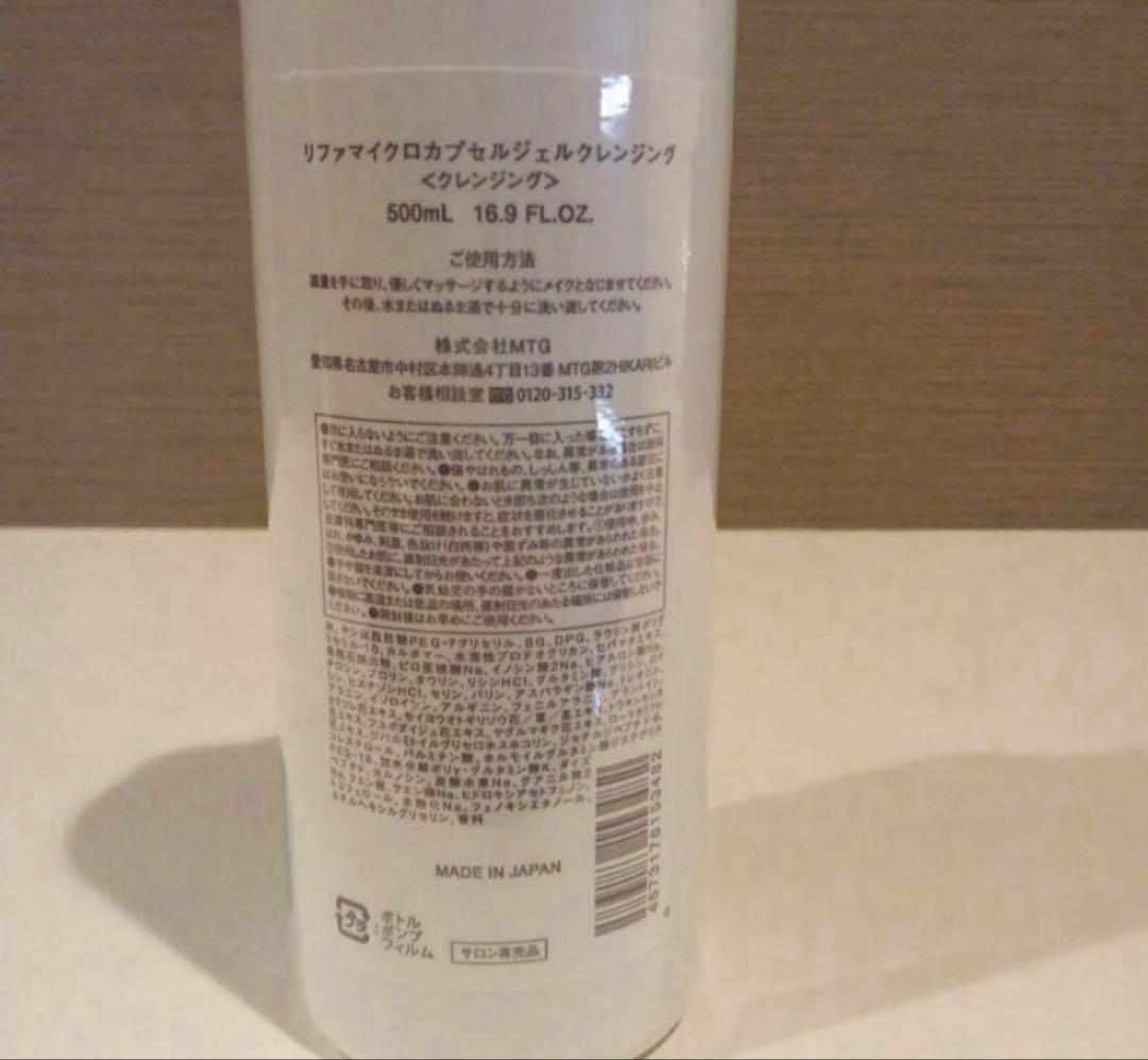 500ml ReFa リファ マイクロカプセルジェル クレンジング　MTG
