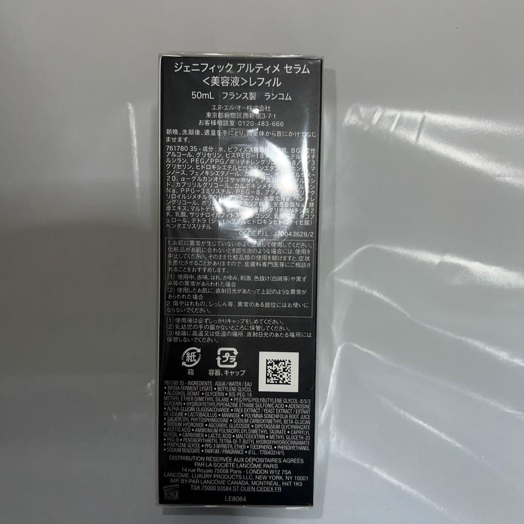 【未開封】美品LANCOME GÉNIFIQUE ULTIMATE 50ml