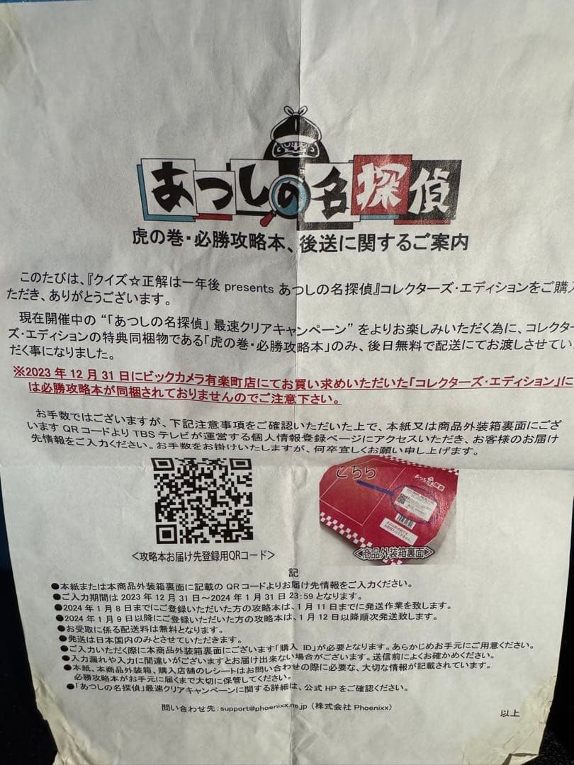 クイズ正解は一年後 presents あつしの名探偵コレクターズエディション