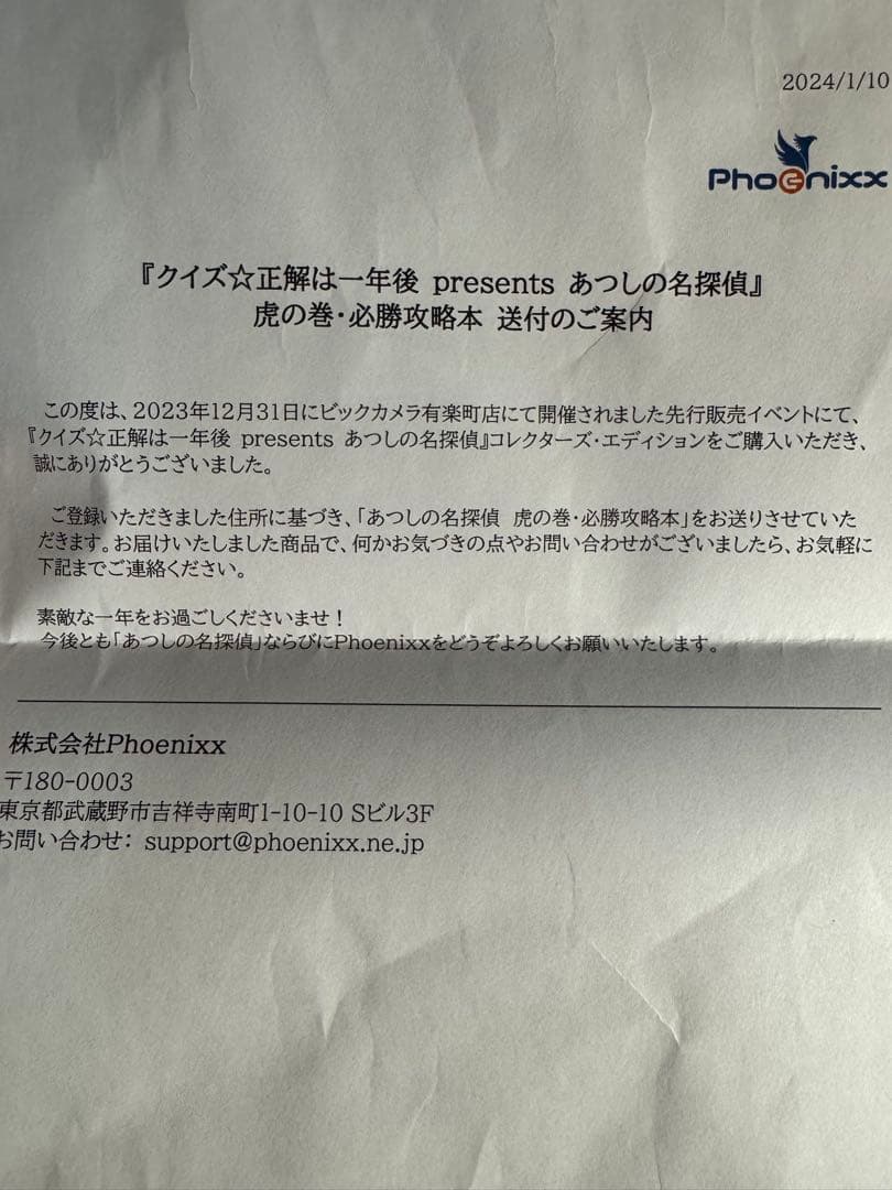 クイズ正解は一年後 presents あつしの名探偵コレクターズエディション