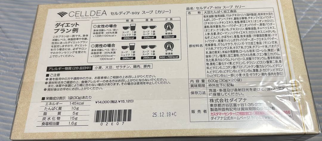 セルディアsoiスープ(カリー)