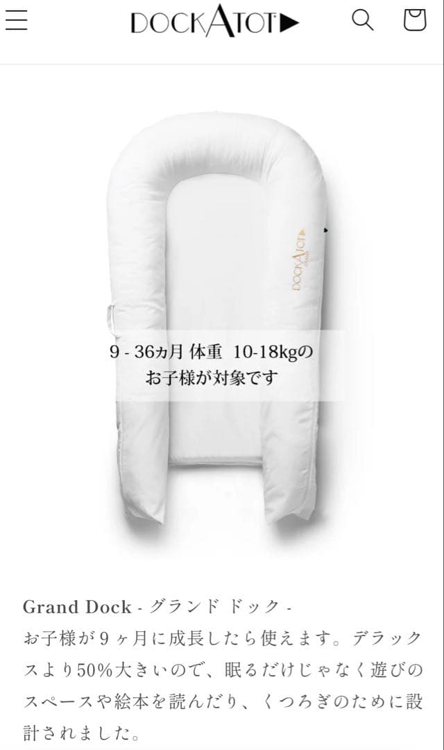 【美品】公式サイト品切れ品 DockATot Grand Dock ホワイト