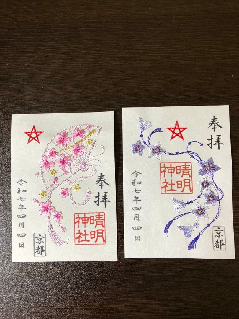 神戸　一宮刺繍御朱印セット