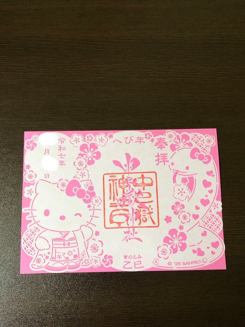 神戸　一宮刺繍御朱印セット