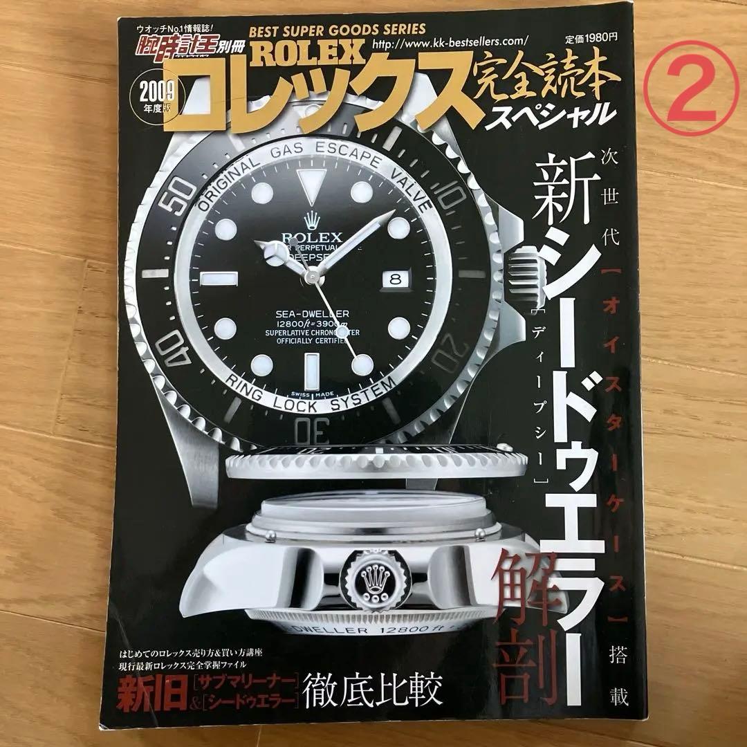 ロレックス特集雑誌15冊セット