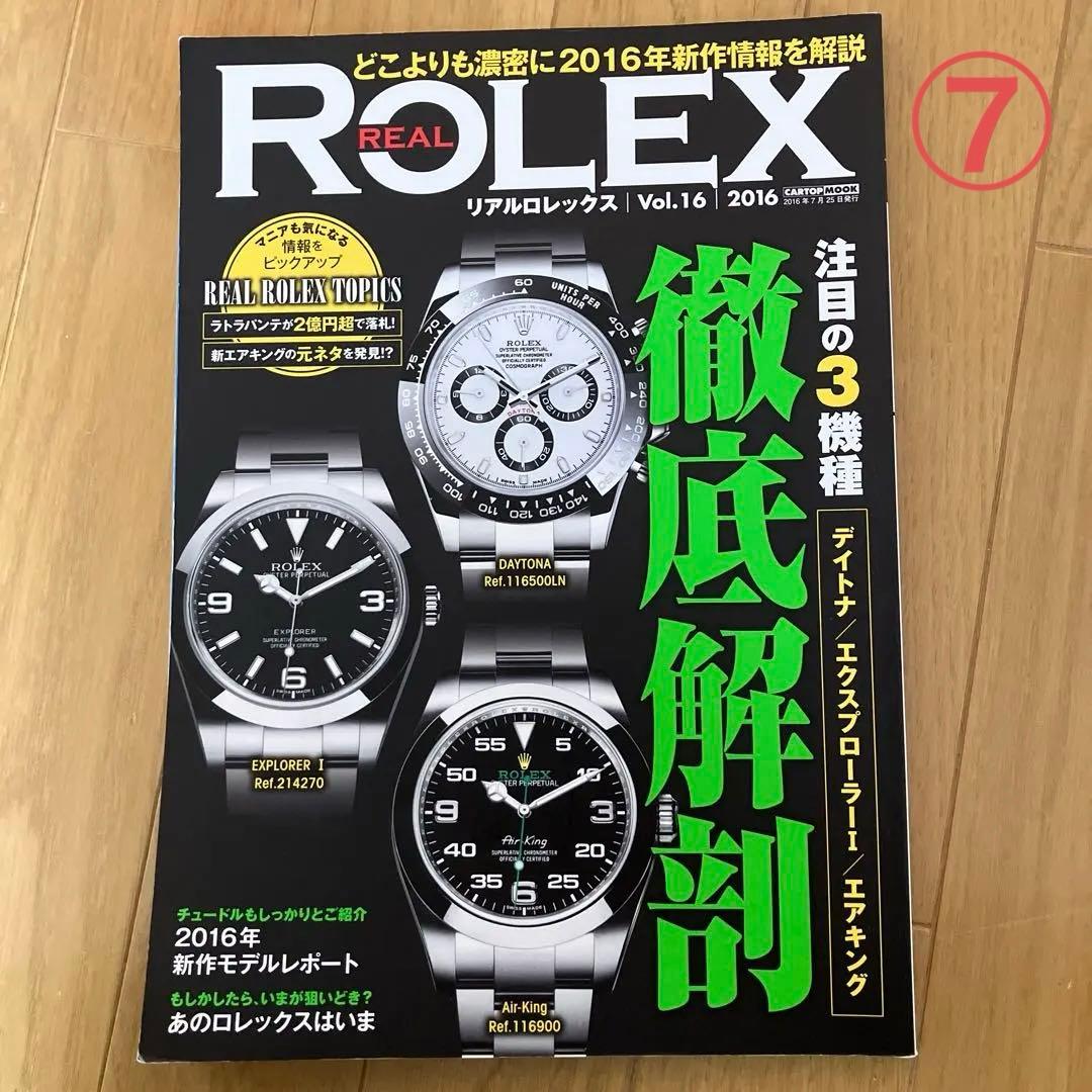 ロレックス特集雑誌15冊セット