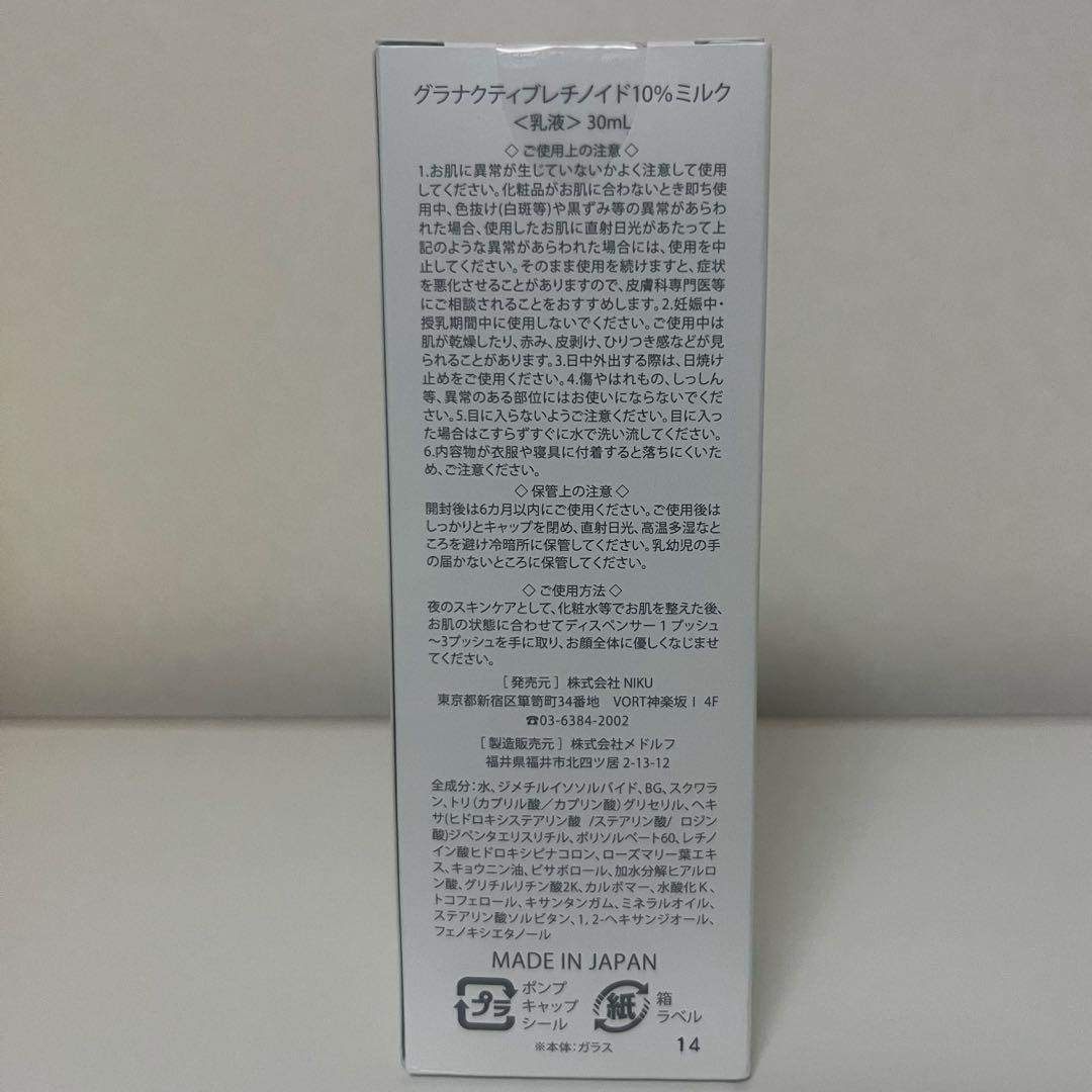 ラブミータッチ　グラナクティブレチノイド10%ミルク〈乳液〉２個