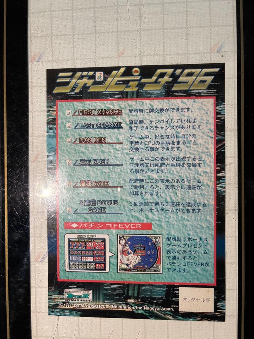 ジャンピューター　レトロ　テーブル　喫茶店ゲーム　岐阜　引き取り