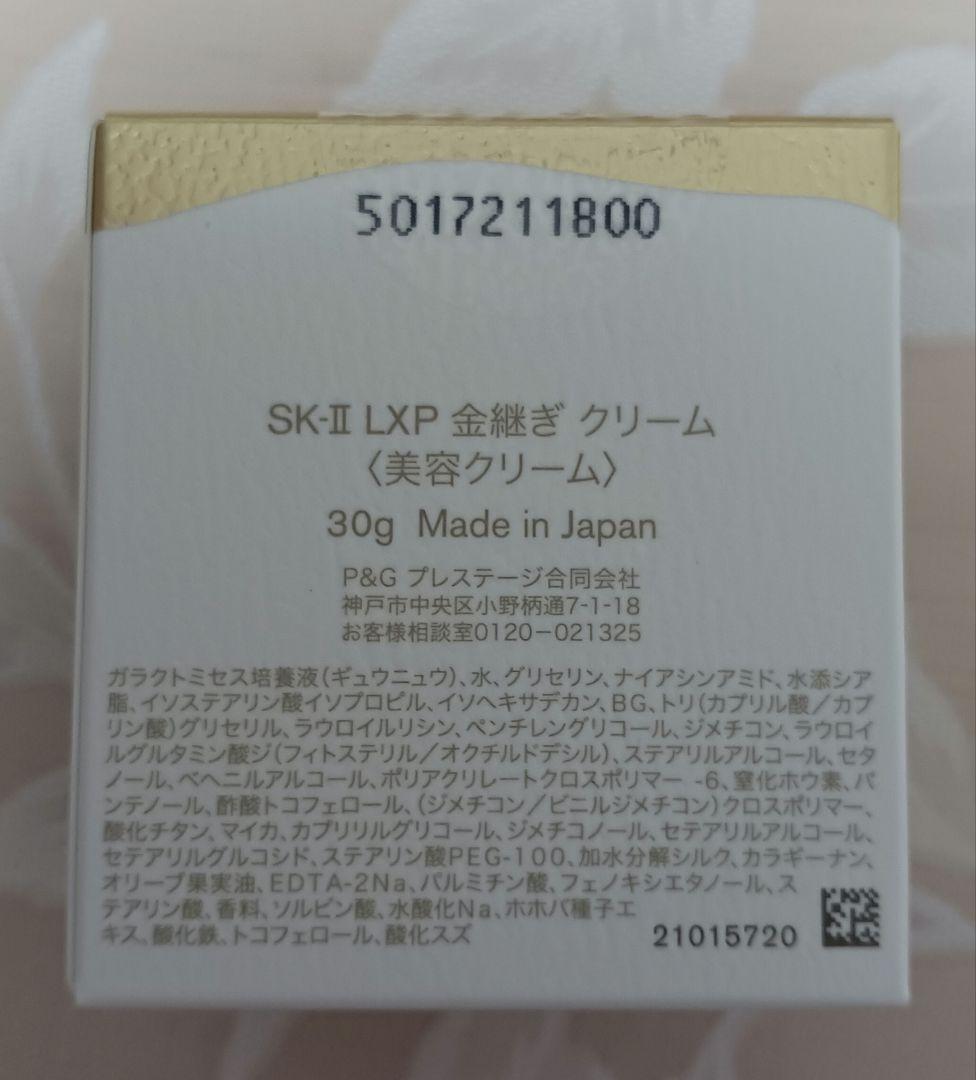 新品未使用　SK-II LXP金継ぎクリーム 30g 日本製