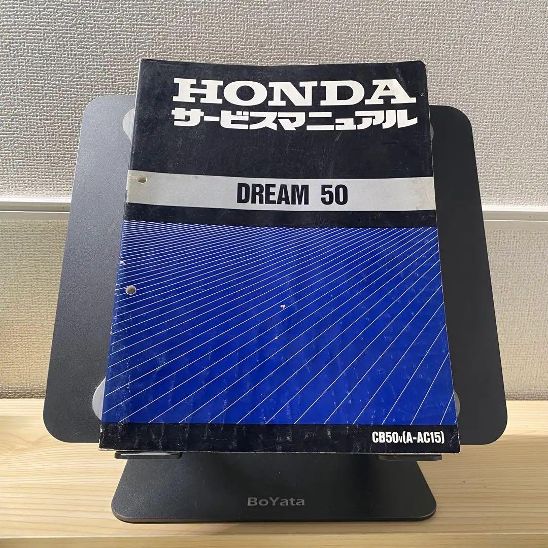 ホンダDREAM50 ドリーム50 A-AC15 サービスマニュアルパーツリスト