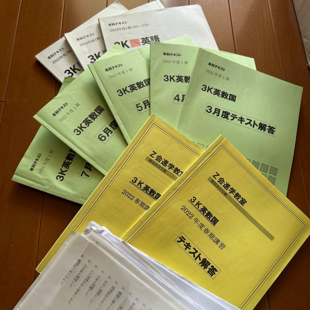 Z会　中3 英語　数学