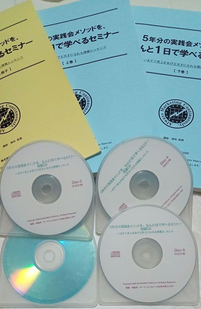神田昌典　5年分の実践会メソッドを、なんと1日で学べるセミナー　CDセット