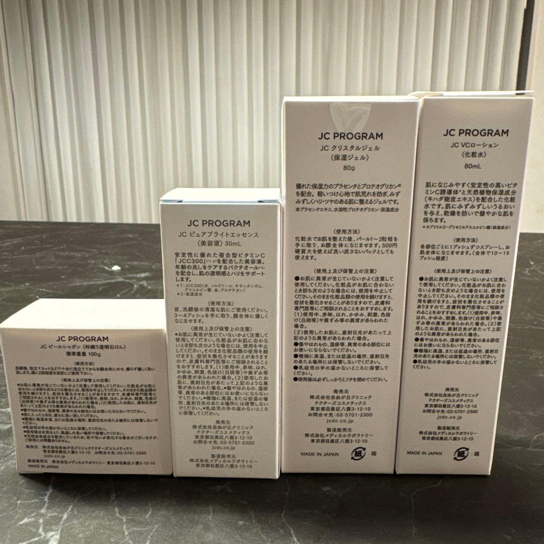 JC PROGRAM スキンケアセット