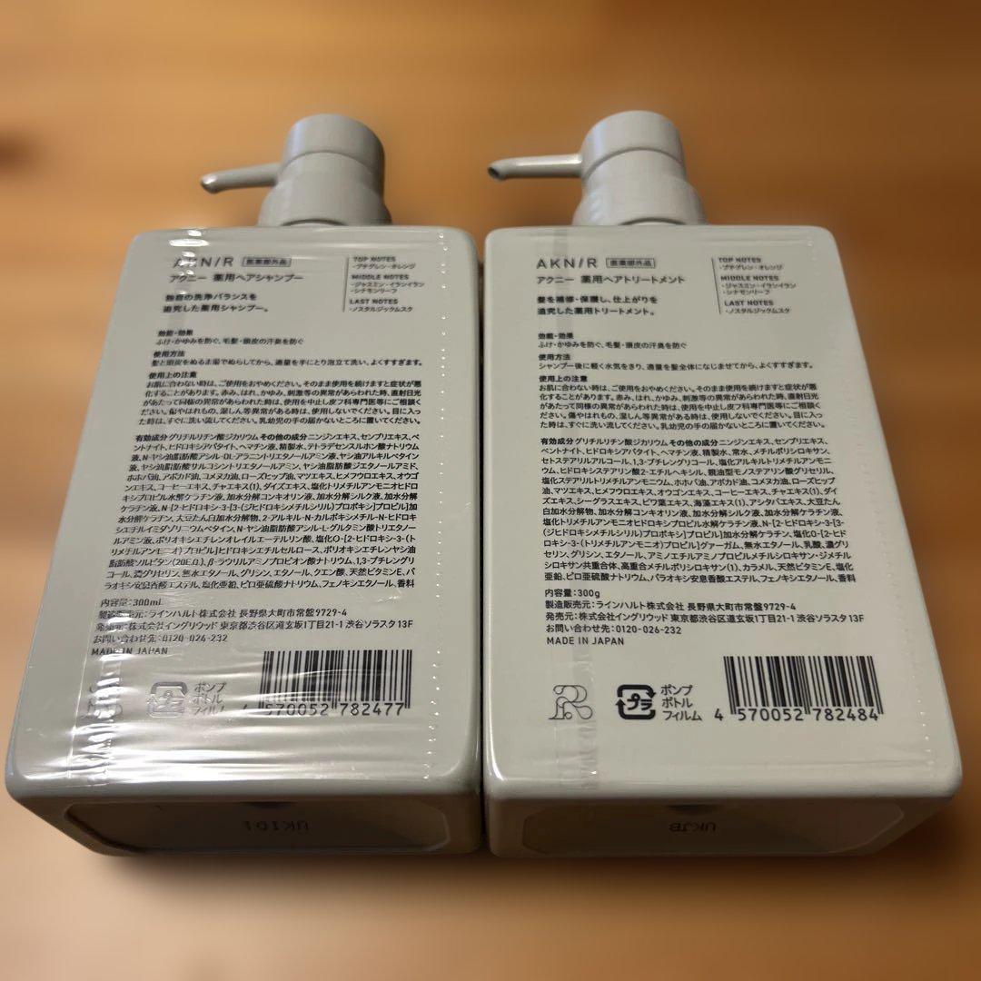 AKNIRセット　シャンプー コンディショナー スカルプセラム