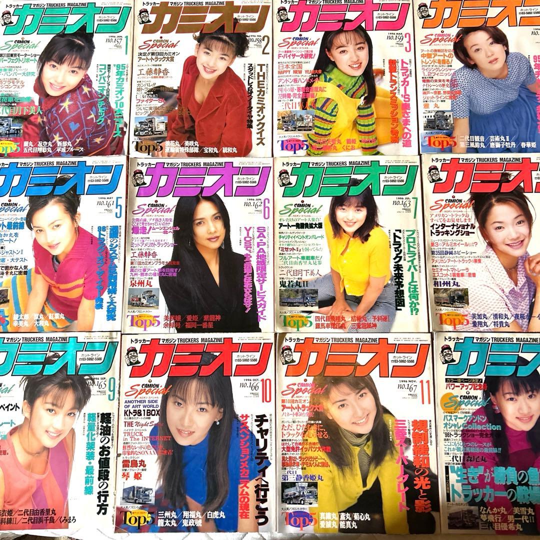 カミオン CAMION 1996年 マガジン 雑誌 トラックボーイ
