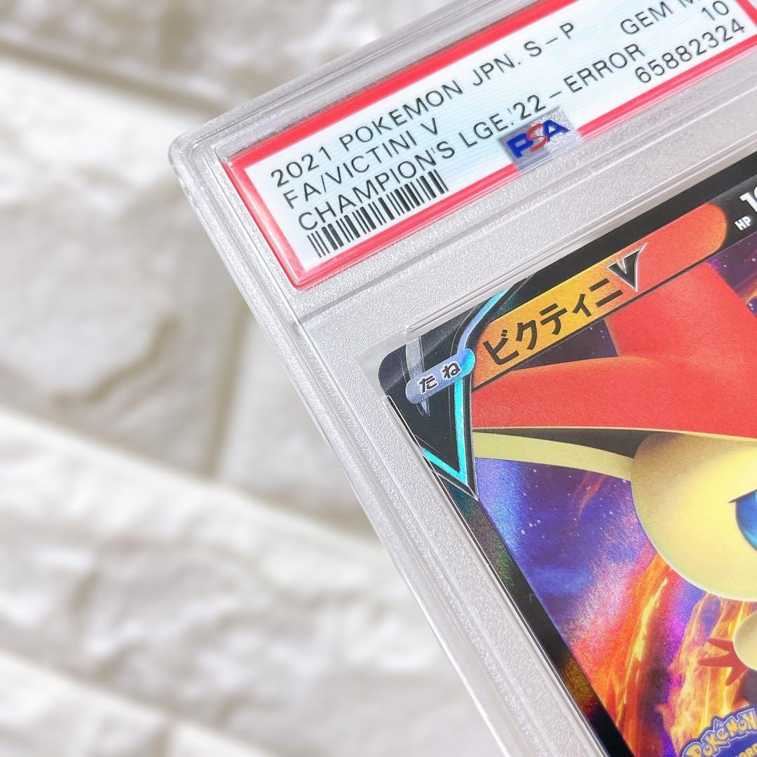 t*g様 ビクティニv プロモ エラー チャンピオンシップ Vバレット PSA1