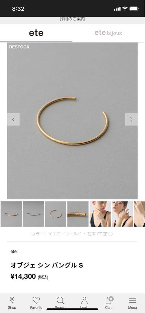 【美品】ete バングル