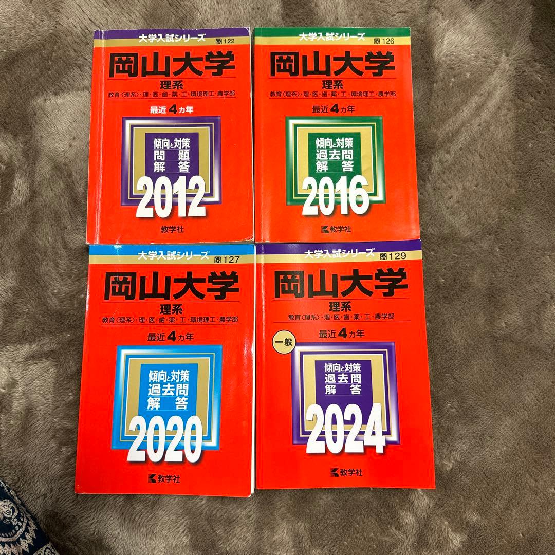 岡山大学理系2012から2024