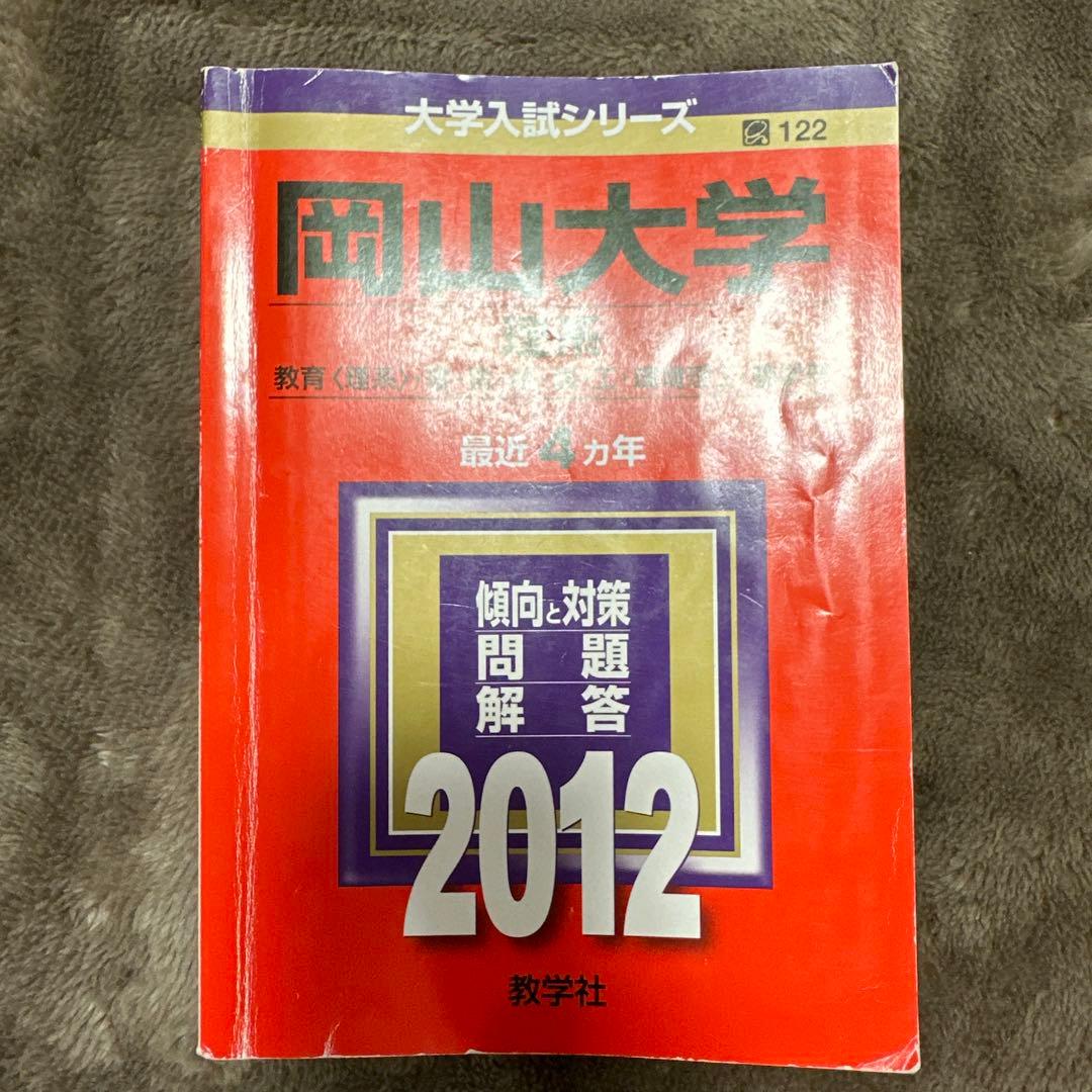岡山大学理系2012から2024