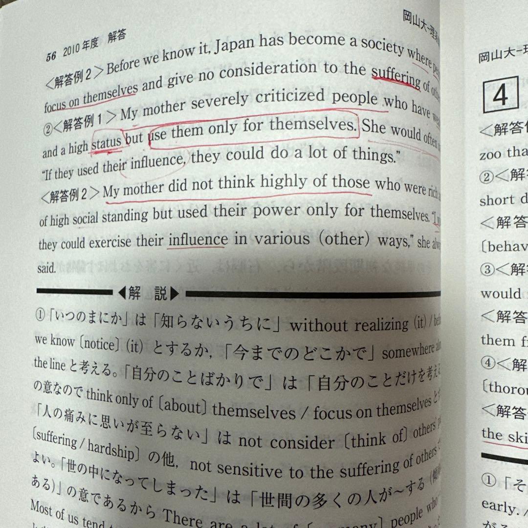 岡山大学理系2012から2024