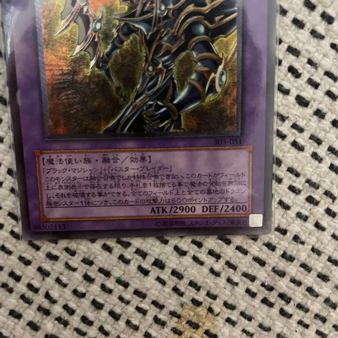 超魔導剣士 ブラック・パラディン 303-051 レリーフ　アルティメット