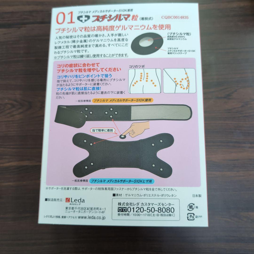 一般医療機器 Leda/レダ プチシルマ メディカルサポーター510K 腰用L