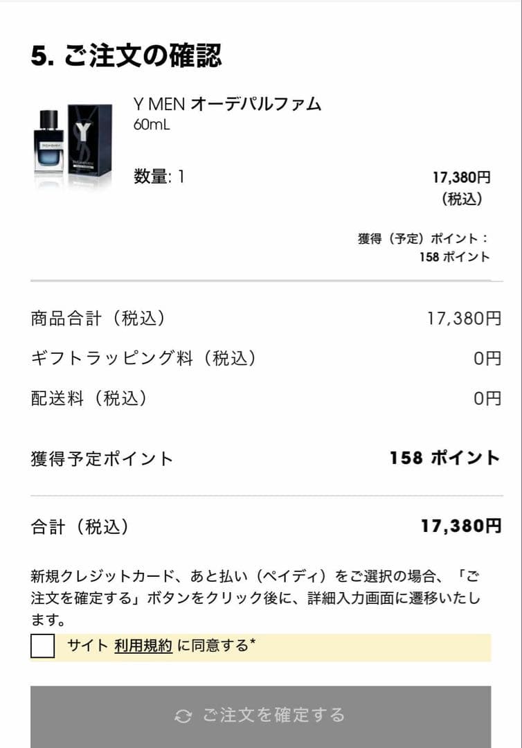 YMEN オーデパ ルファム 60ml 定価17380円(税込) 未使用 YSL