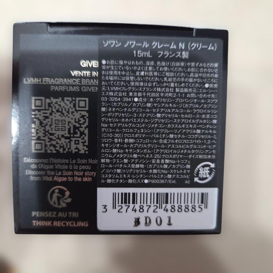 新品 未開封 GIVENCHY　ソワンノワール　クレーム　N　15ml