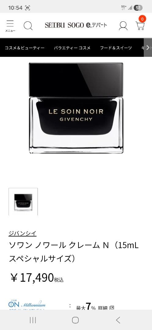 新品 未開封 GIVENCHY　ソワンノワール　クレーム　N　15ml