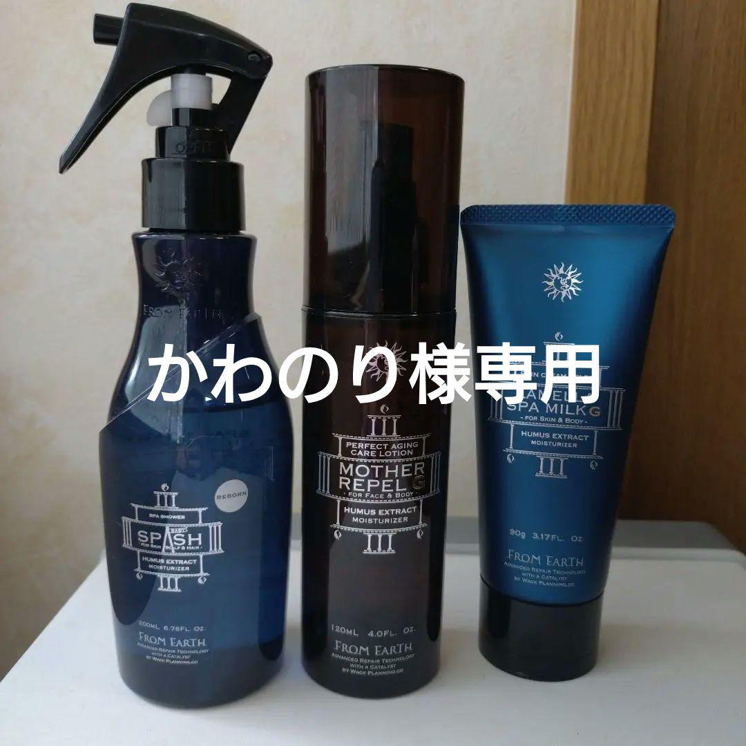 FROM EARTH スキンケアセット 3点