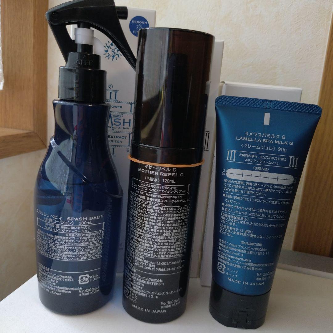 FROM EARTH スキンケアセット 3点