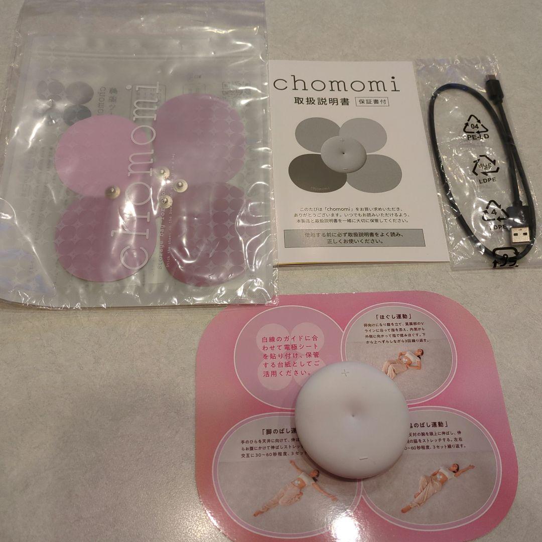 chomomi 腸もみガジェット